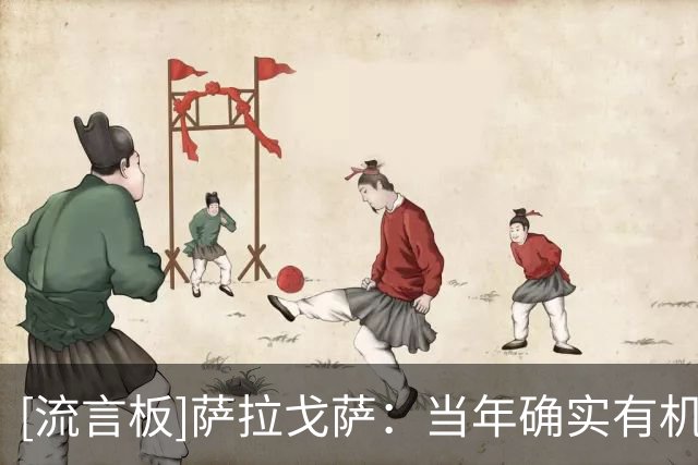 [流言板]萨拉戈萨：当年确实有机会加盟巴萨，我的偶像是梅西